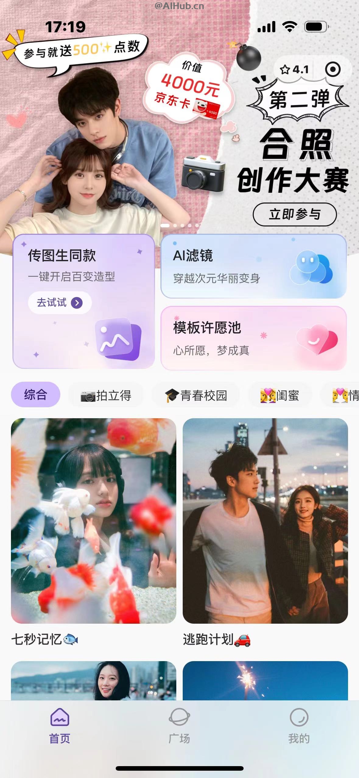 秒畫趣拍-商湯推出的AI創(chuàng)意寫真產(chǎn)品