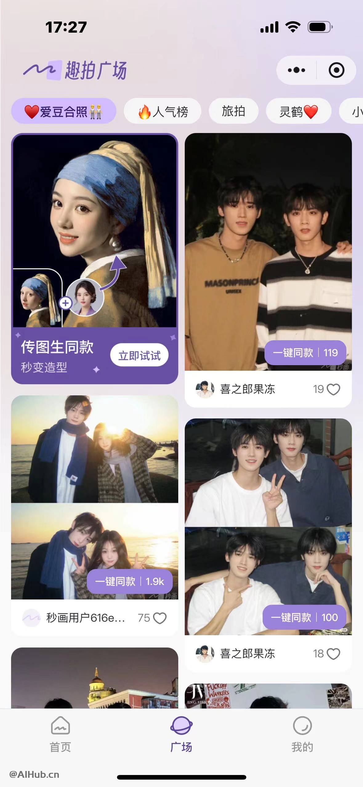 秒畫趣拍-商湯推出的AI創(chuàng)意寫真產(chǎn)品