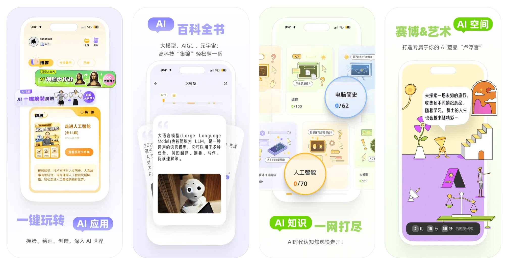 Mo卡片-隨身攜帶的AI知識(shí)科普軟件