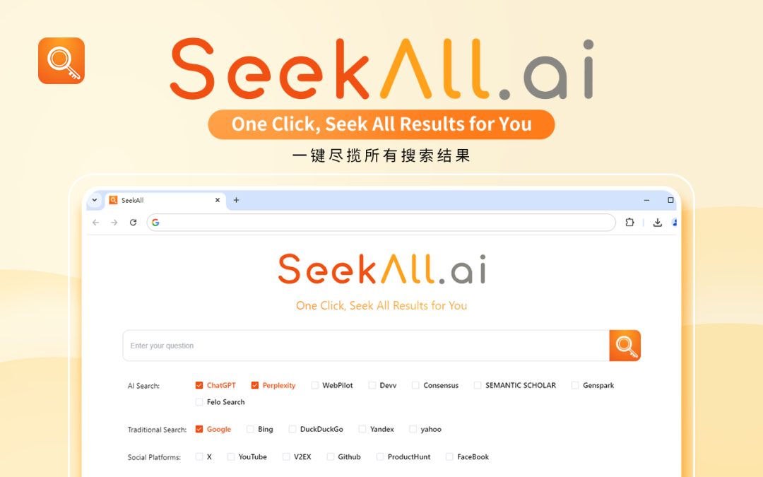 SeekAll:AI聚合搜索瀏覽器擴展插件
