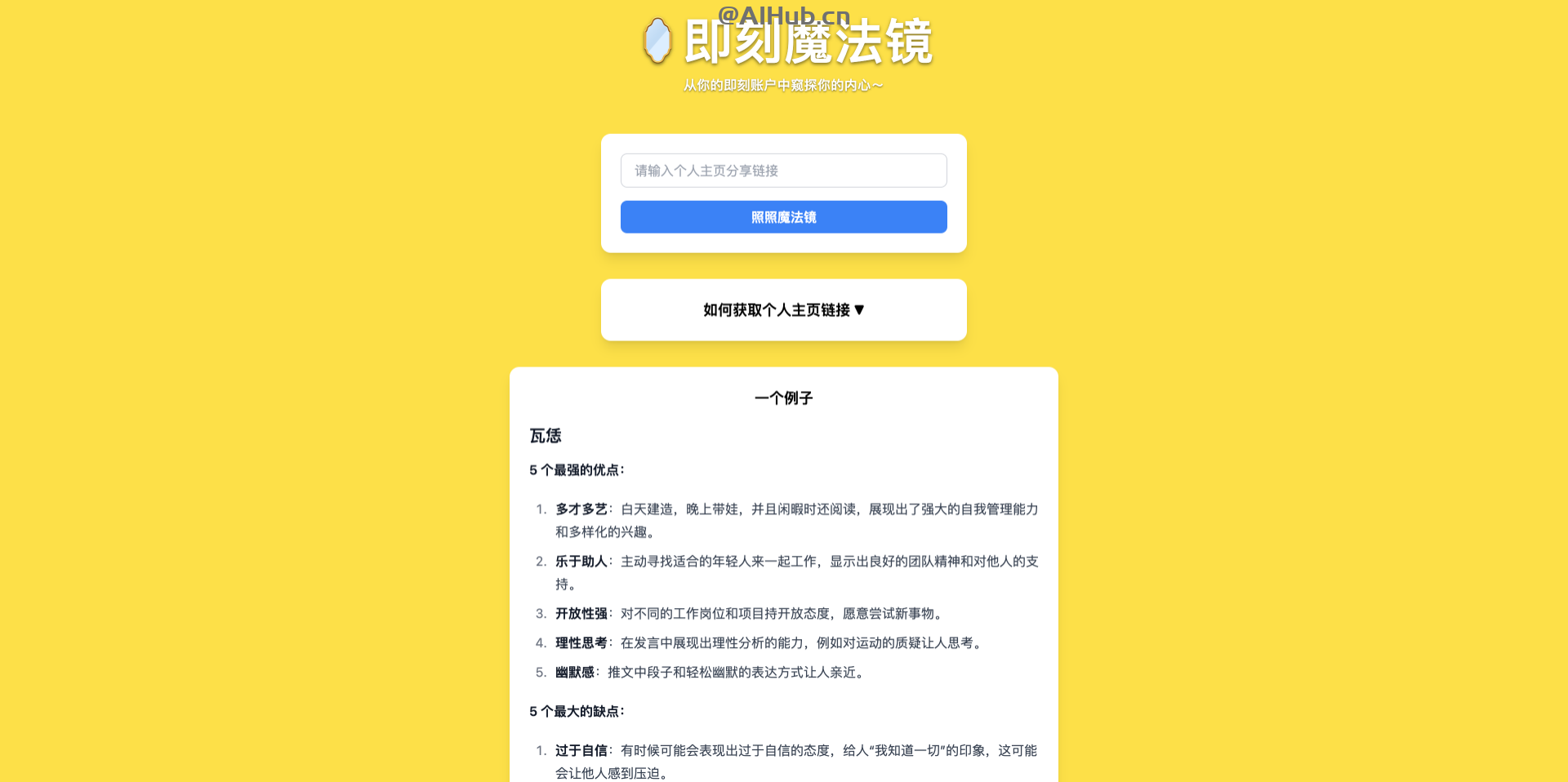 即刻魔法鏡-即刻賬戶AI趣味分析工具