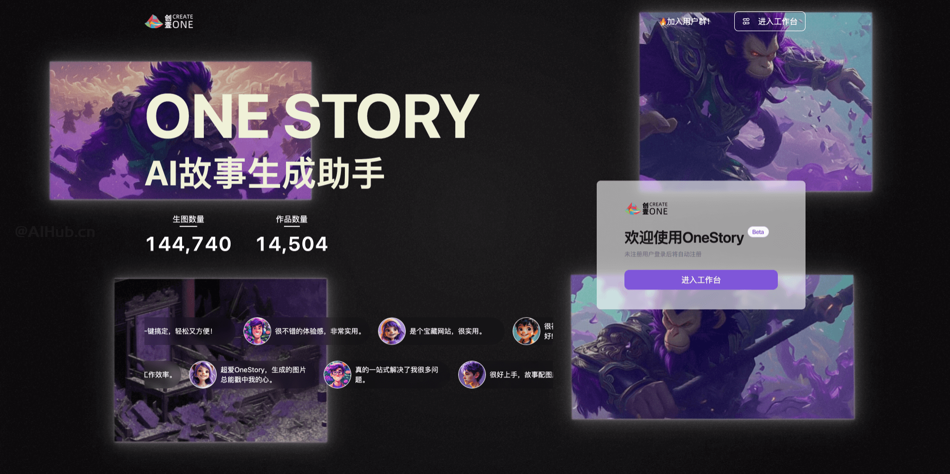 OneStory-AI 驅動的故事生成助手