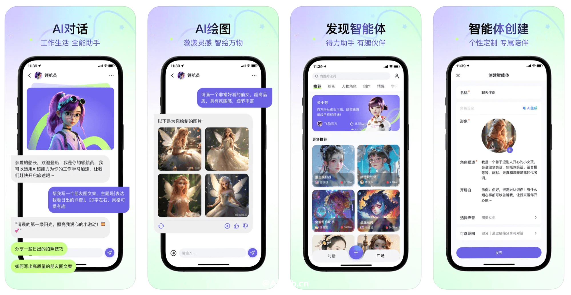飛船APP-快手推出的AI智能對話助手