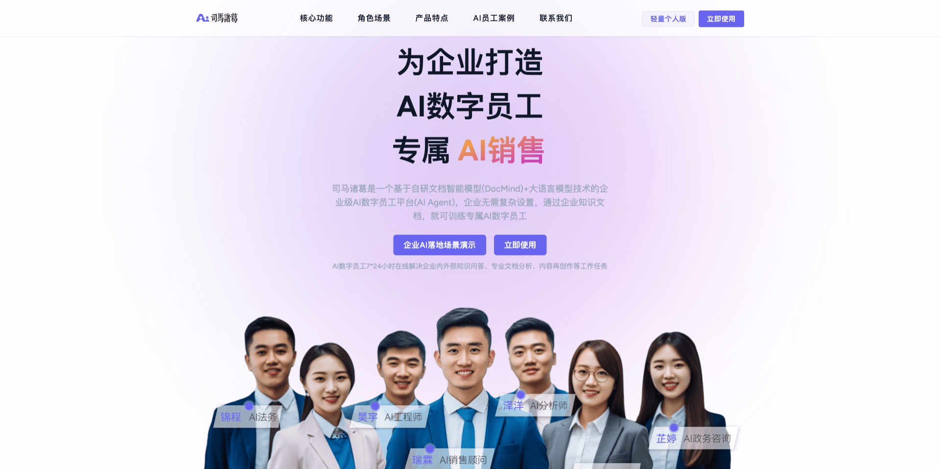 司馬諸葛-企業級AI數字員工平臺