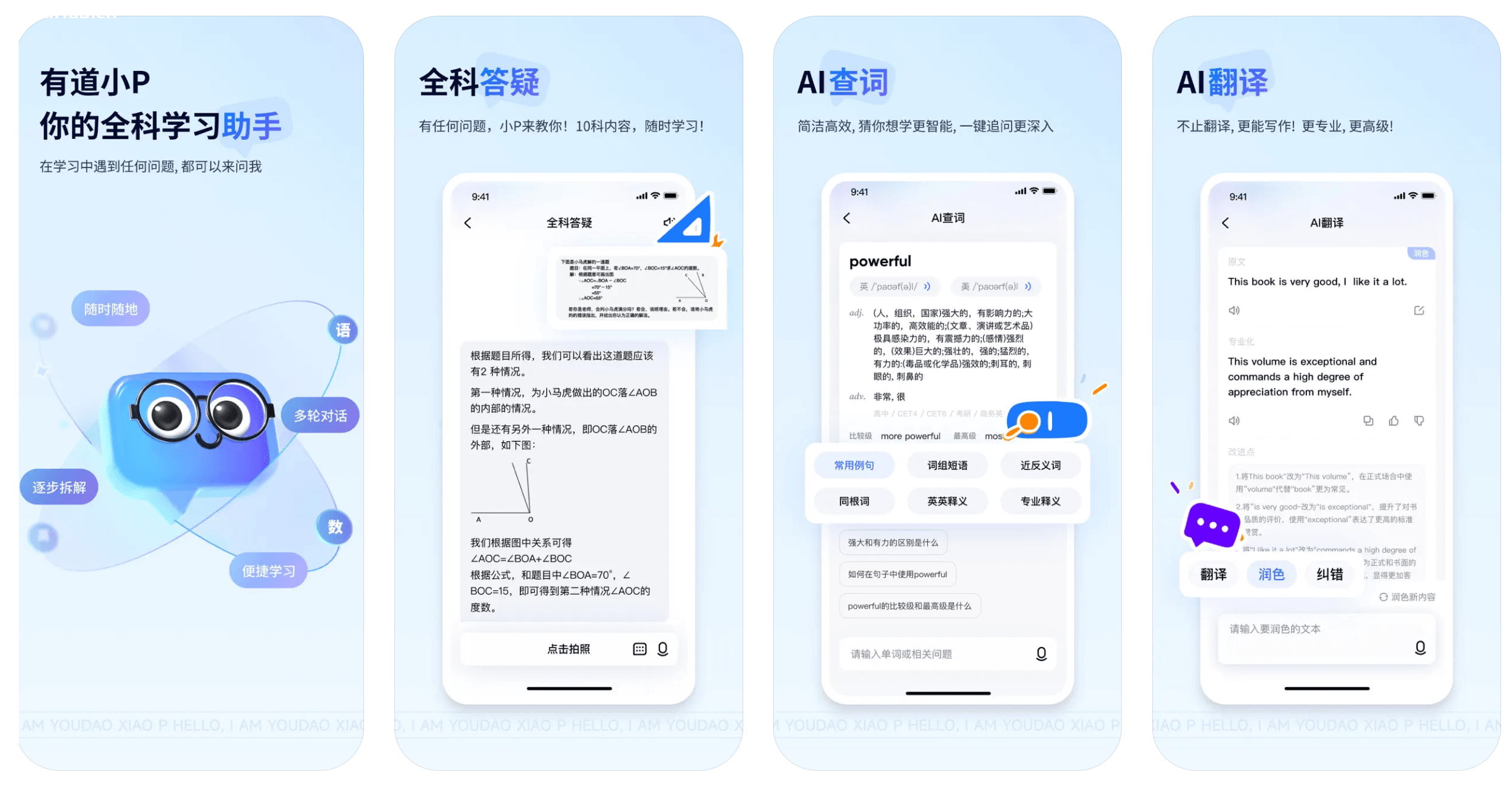 有道小P - 網易有道推出的AI全科學習助手
