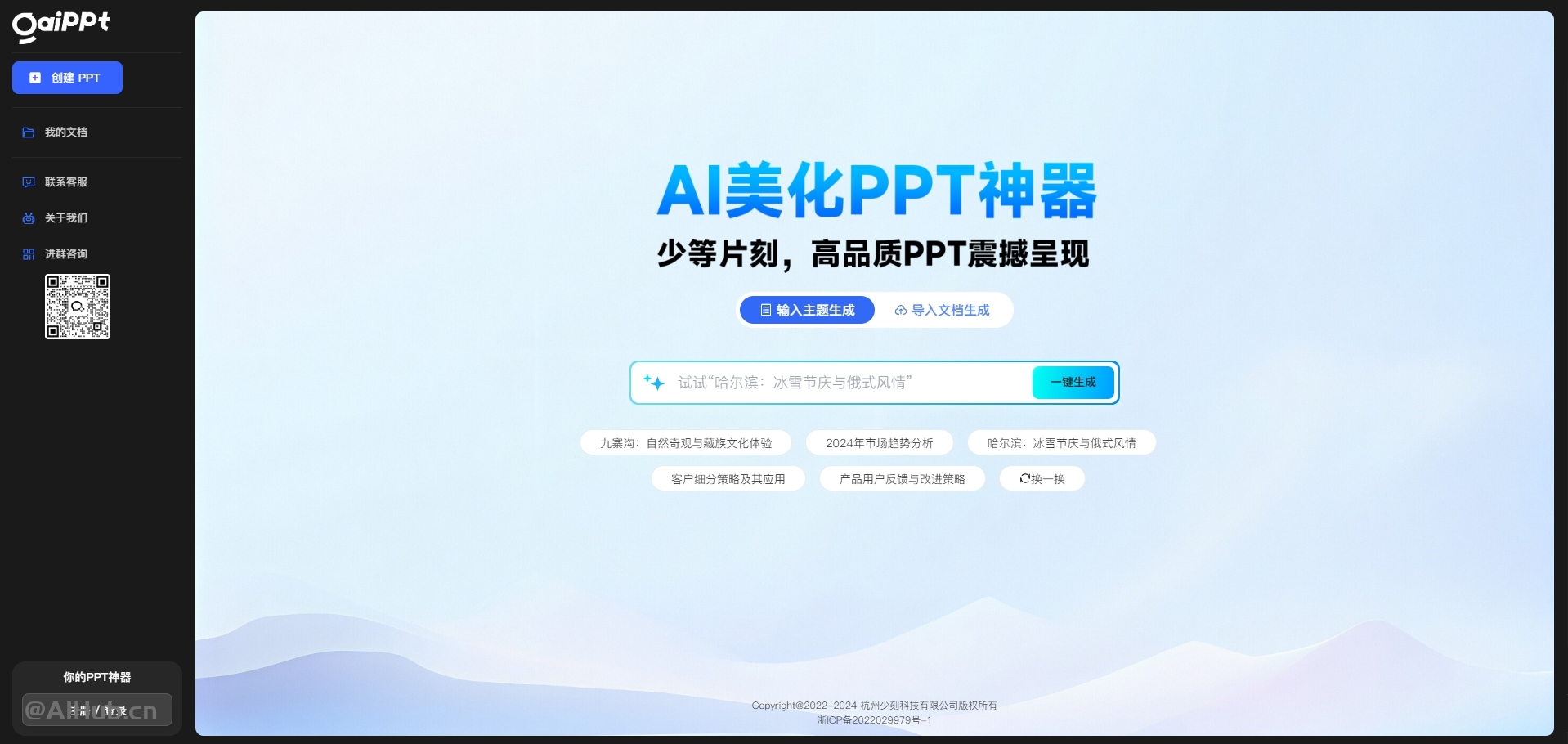 GaiPPT-在線PPT智能美化工具