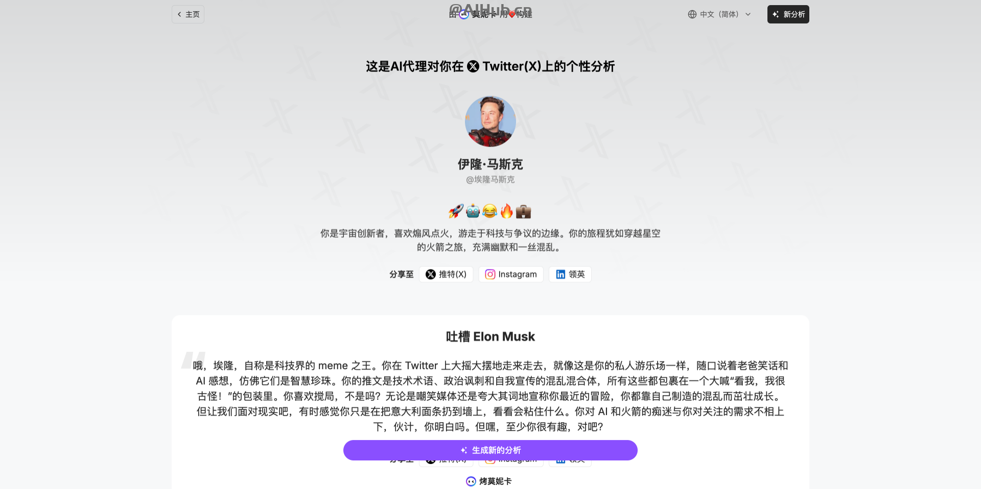 吐槽大師-Monica 推出的終極AI吐槽生成器