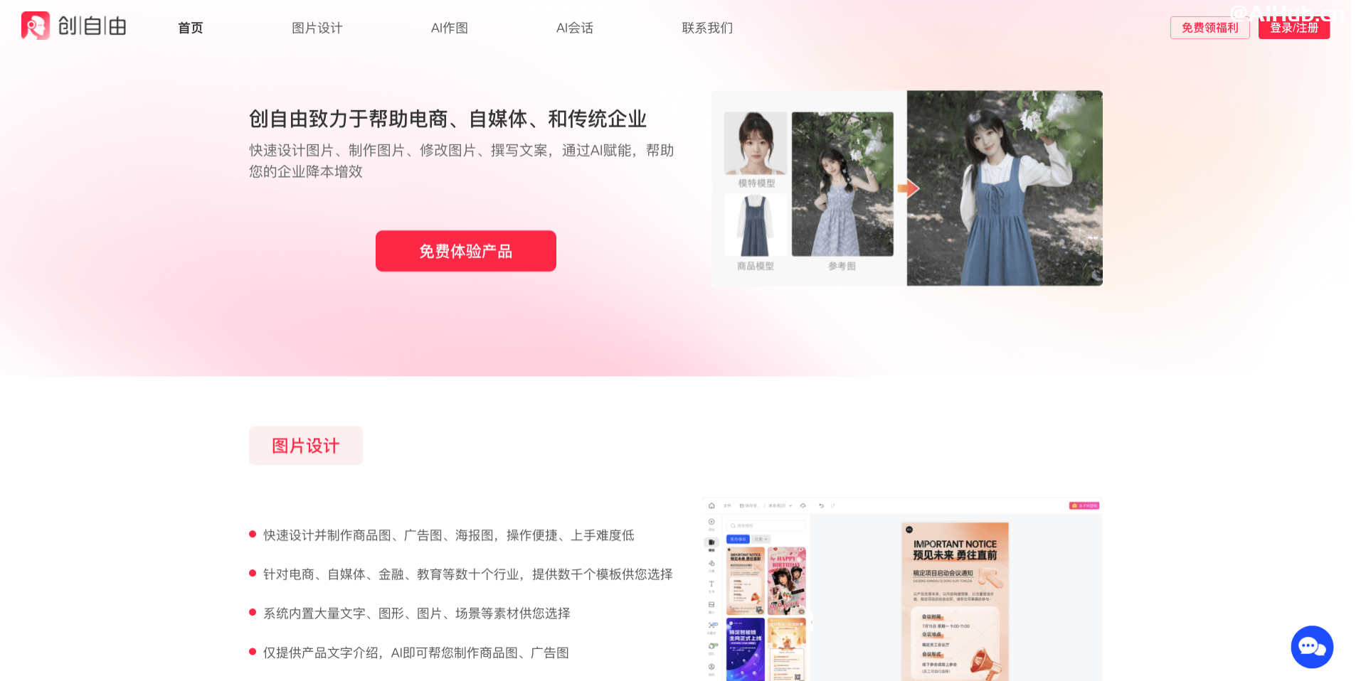 創(chuàng)自由-比特互聯(lián)推出的AI在線工具