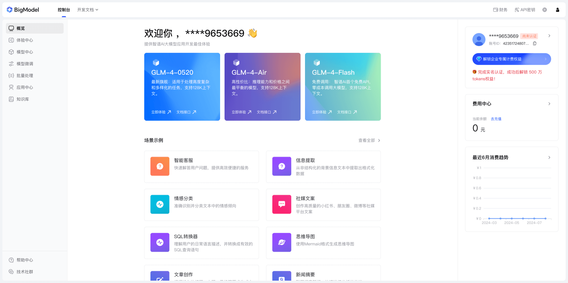 GLM-4-Flash:智譜AI推出的首個免費API服務,支持128K上下文