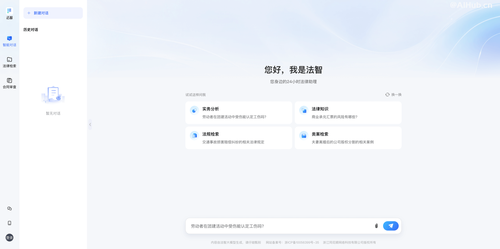 法智-同花順推出的AI智能法律助手