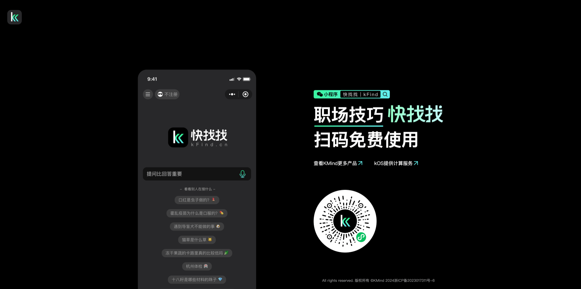 快找找kFind - KMind推出的AI智能搜索引擎