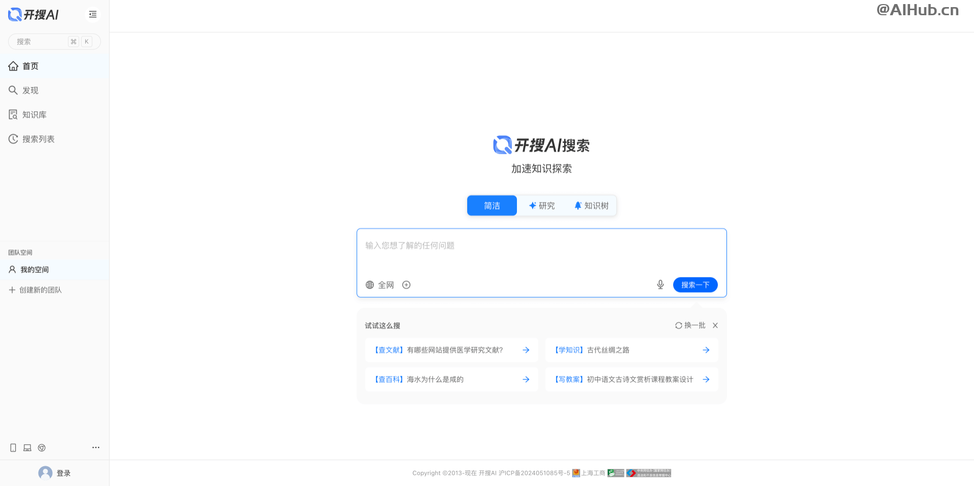開搜AI:免費好用的AI問答搜索引擎