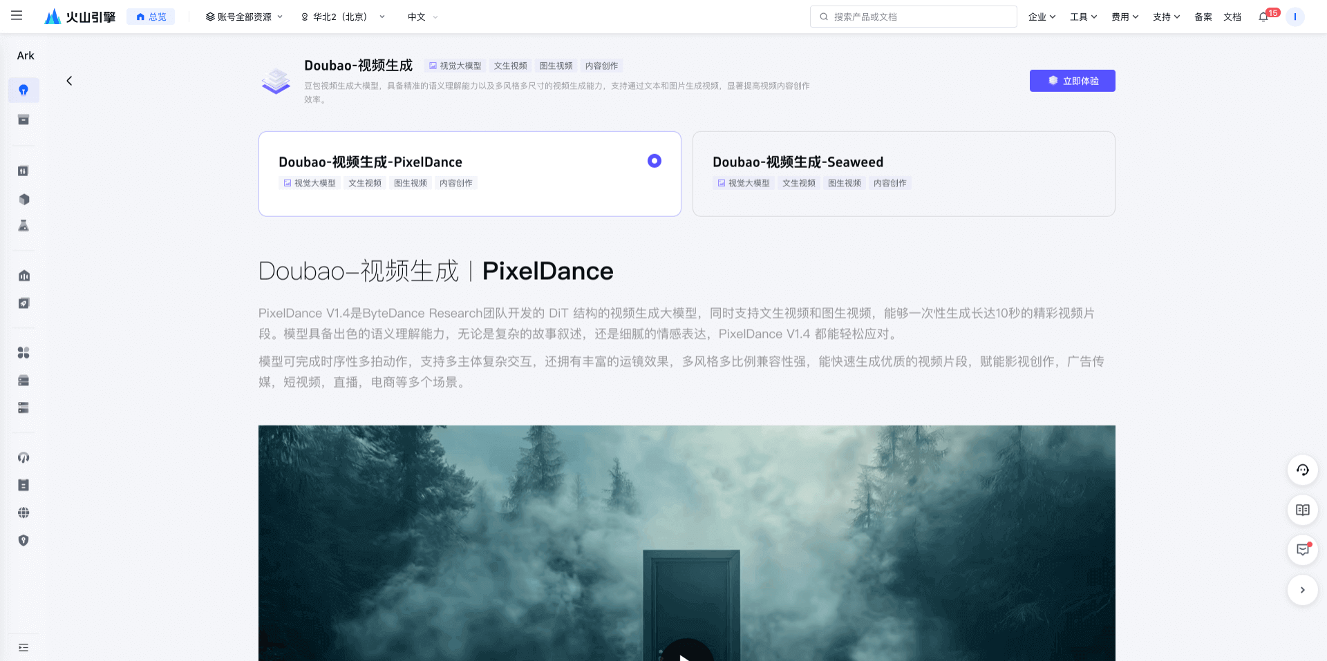 PixelDance:字節(jié)跳動(dòng)推出的豆包視頻生成大模型