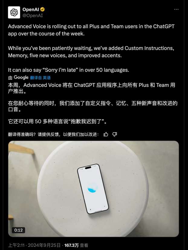 OpenAI開放ChatGPT高級語音模式,支持50多種語言