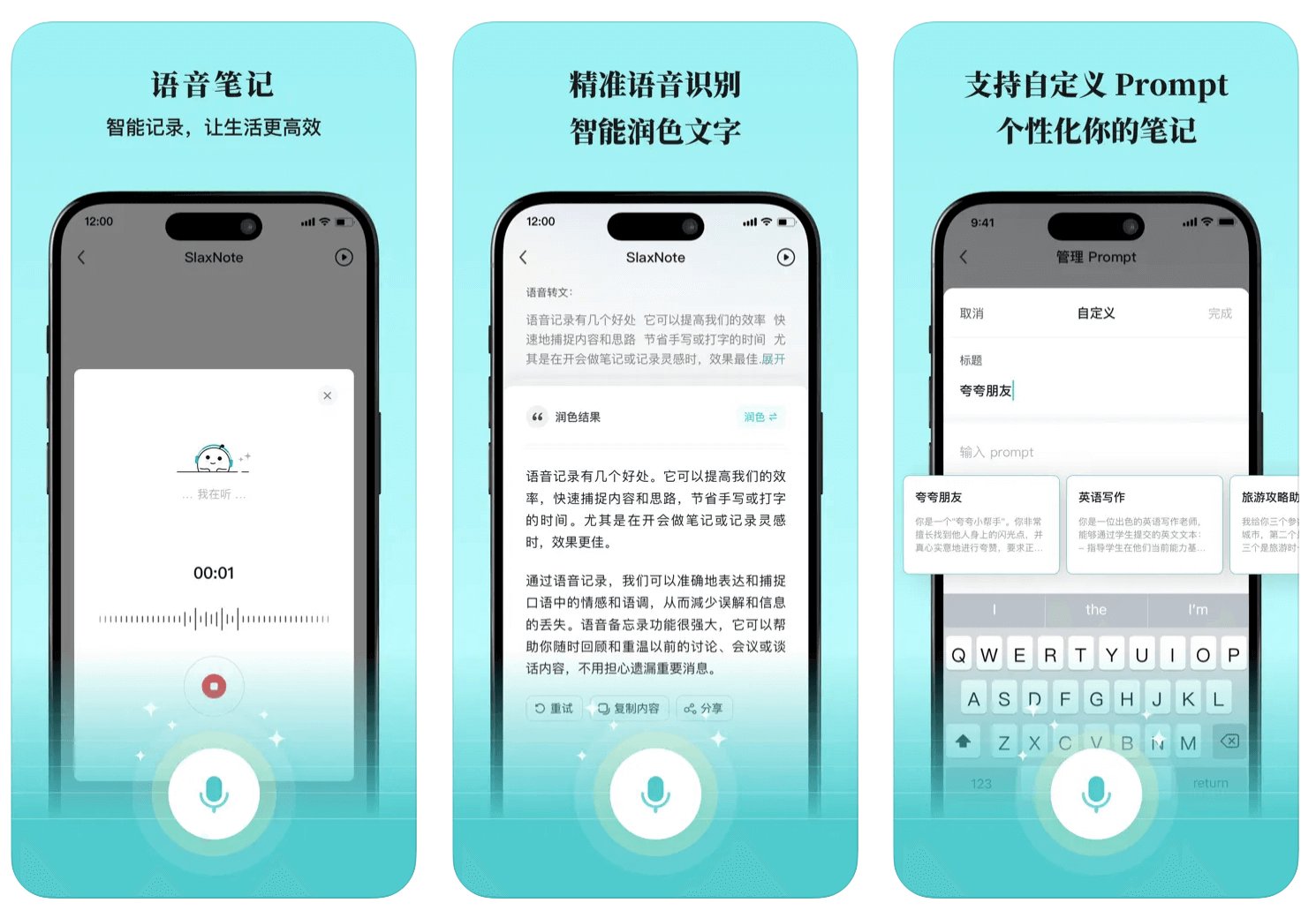 Slax Note:知識星球推出的AI語音筆記應用