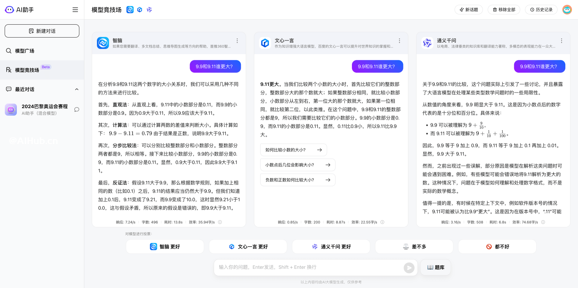 360 旗下 AI 助手推出的「模型競技場」功能