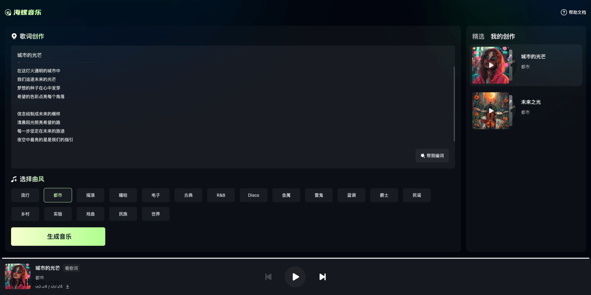 abab-music-01:MiniMax推出的端到端AI音樂生成大模型