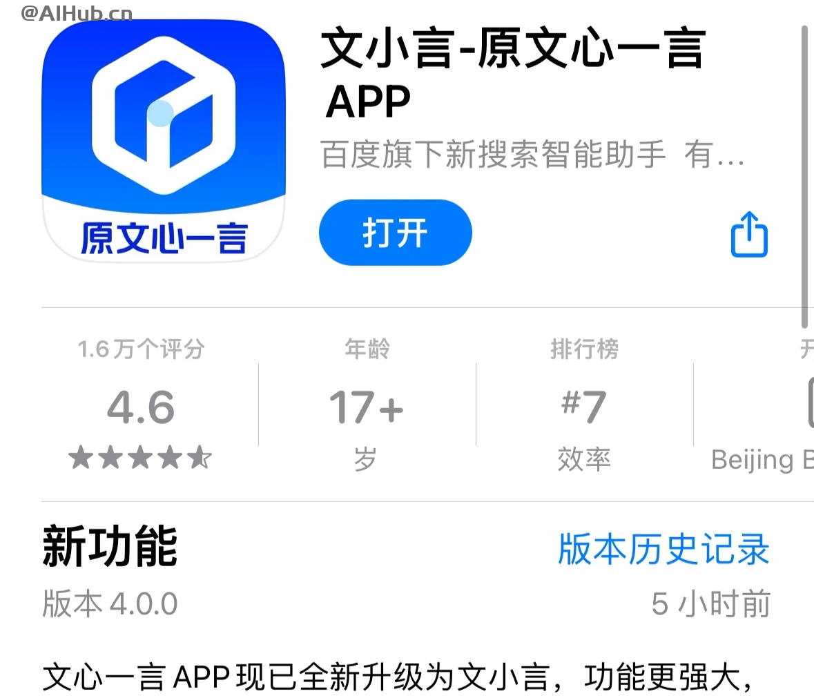 百度文心一言App全新升級為“文小言”,9月文心大模型4.0免費用