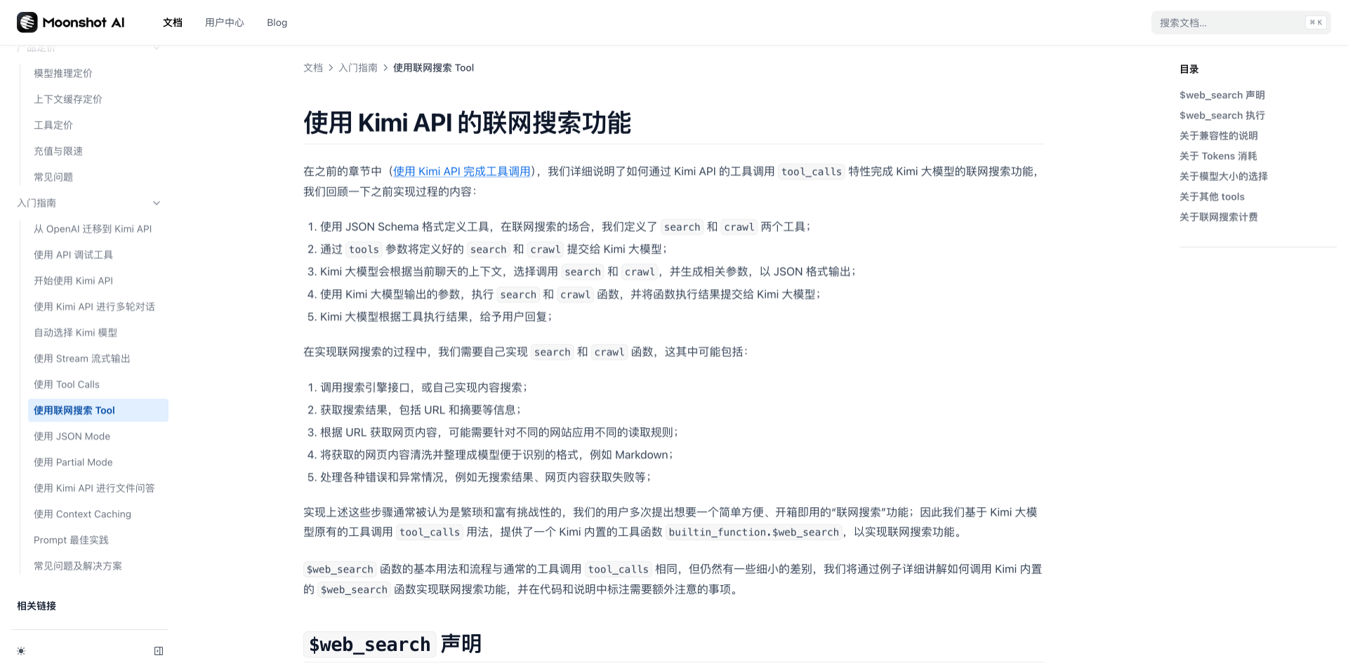 Kimi API 正式推出聯網搜索功能