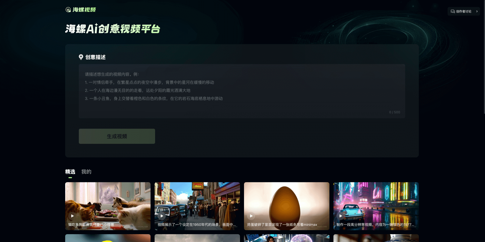 abab-video-1:MiniMax發布的AI高清視頻生成模型