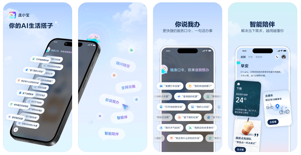 支小寶:支付寶推出的AI生活管家