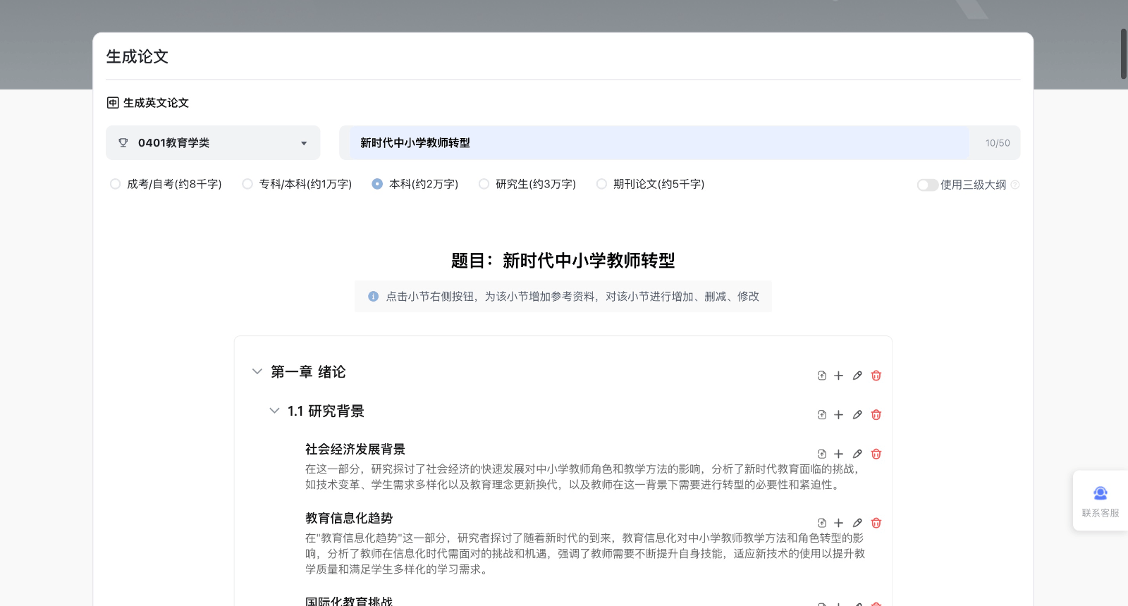 PaperFake:基于大模型的AI原創論文生成工具