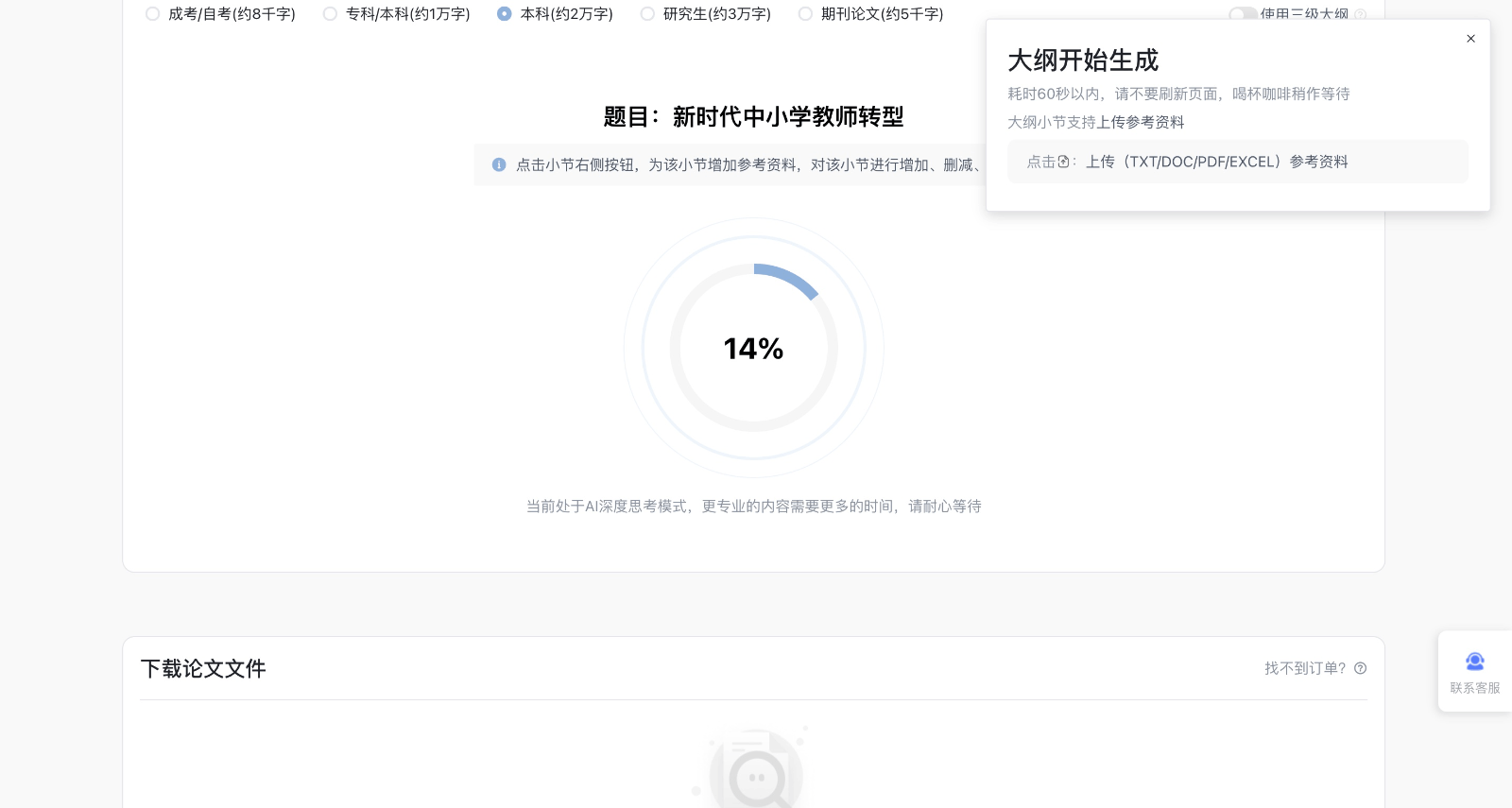 PaperFake:基于大模型的AI原創論文生成工具