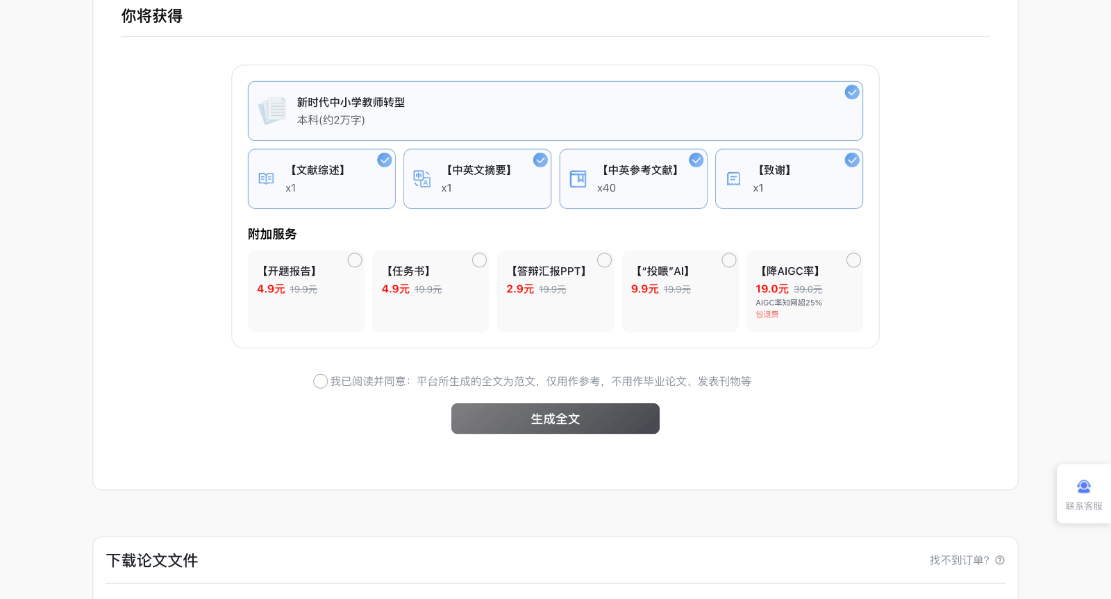 PaperFake:基于大模型的AI原創論文生成工具