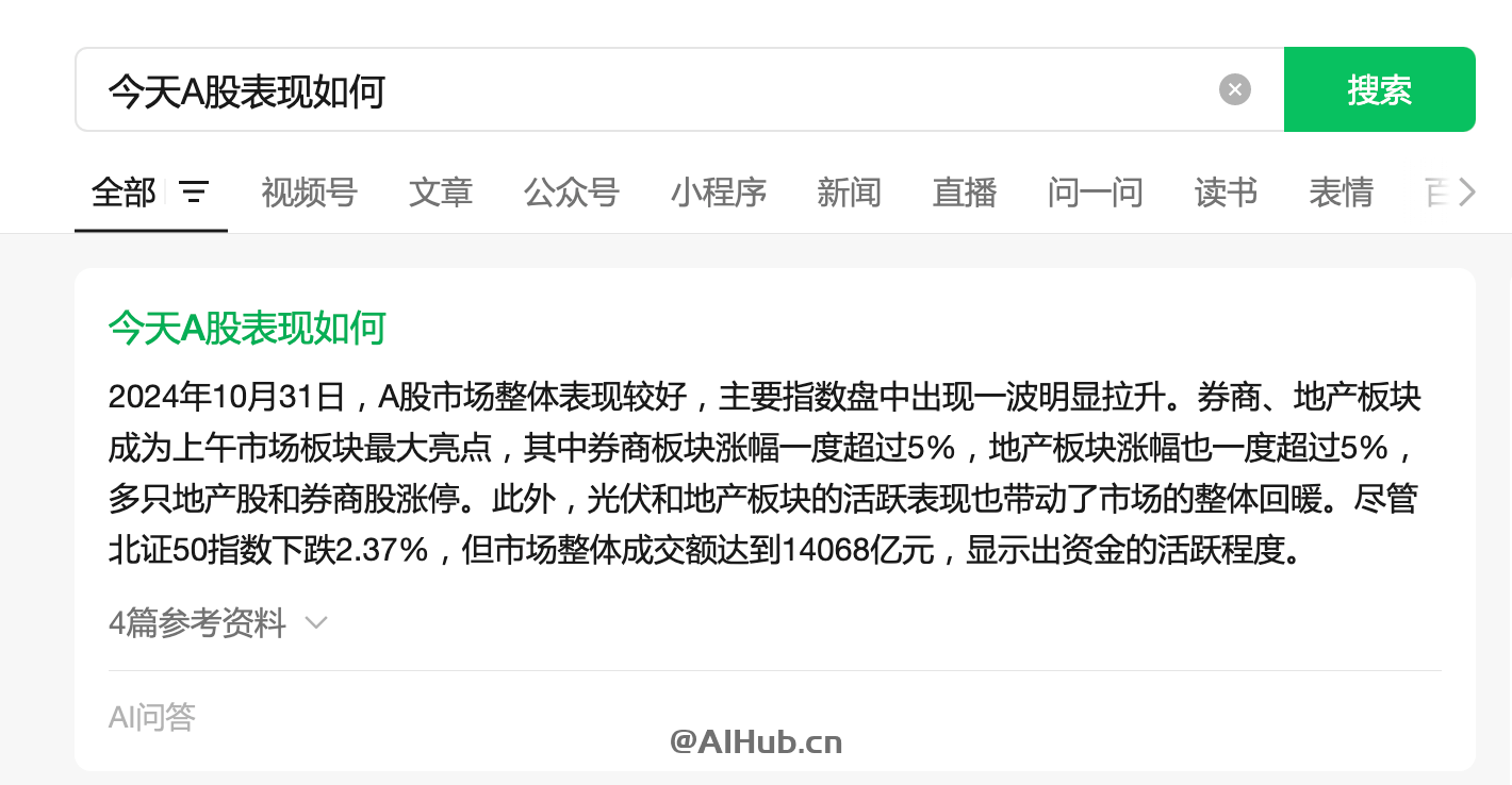 微信正灰測AI問答功能,或已接入混元大模型