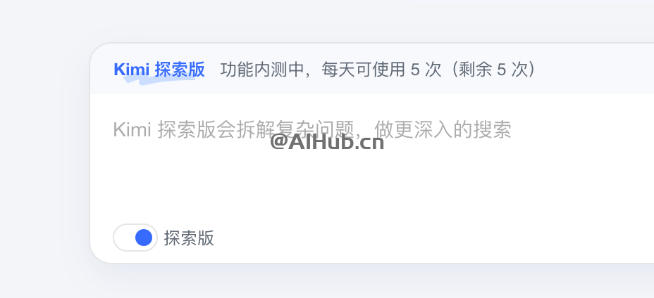 Kimi探索版-10倍搜索量,自主搜索解決復雜問題