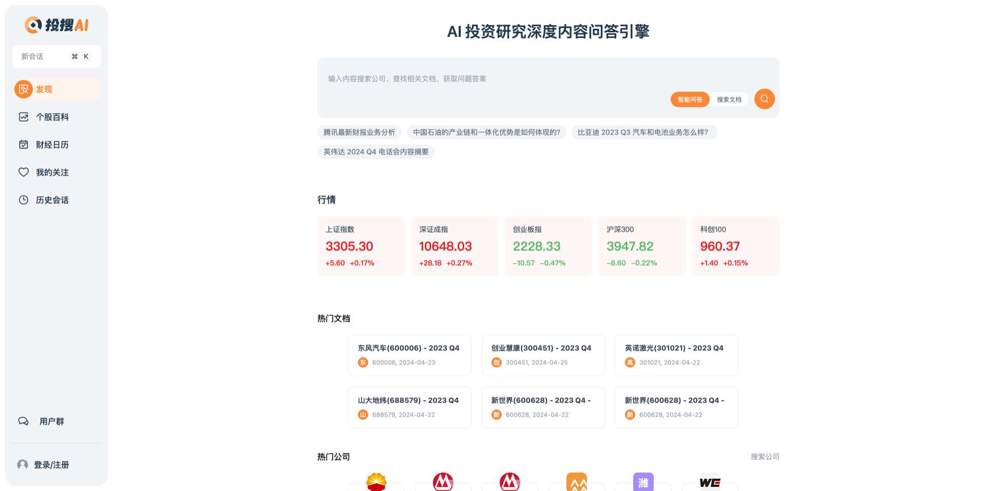 投搜AI:AI 投資研究深度內容問答引擎