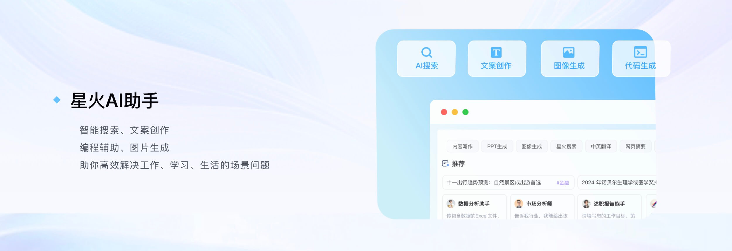 訊飛星火PC客戶端:科大訊飛推出的桌面版AI對話產品