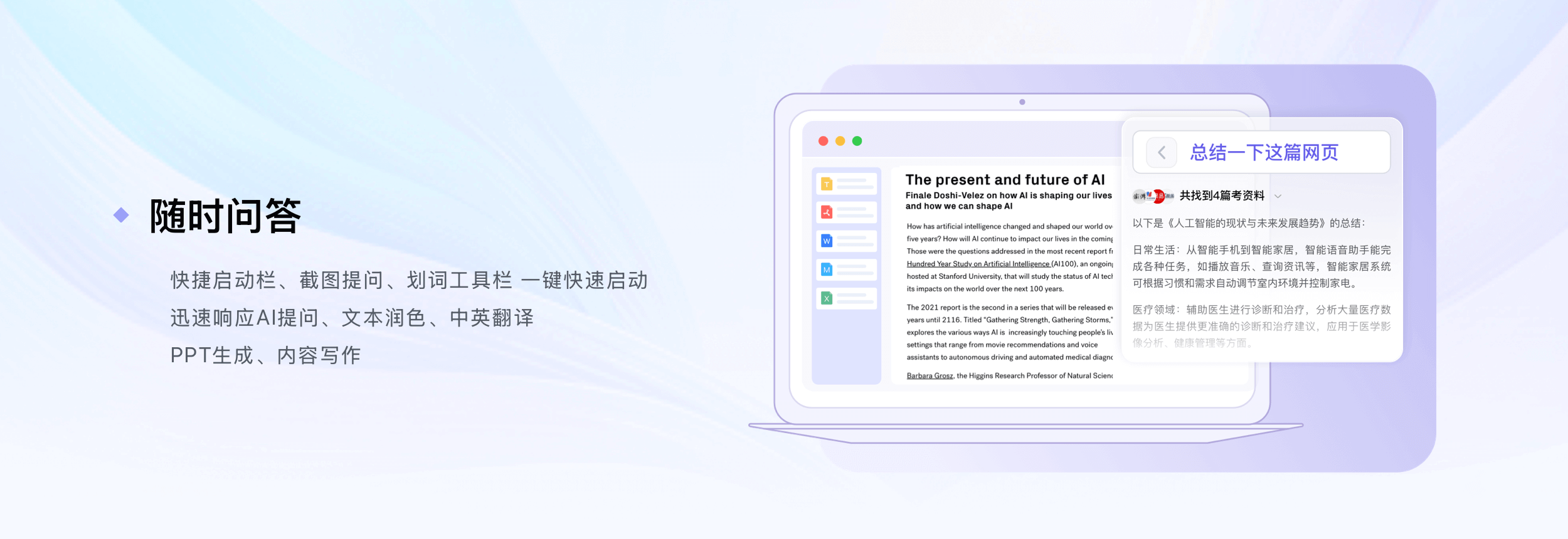 訊飛星火PC客戶端:科大訊飛推出的桌面版AI對話產品