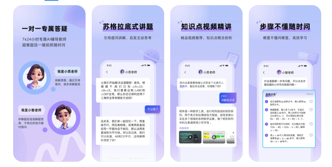 九章隨時問:好未來推出的AI智能輔導教師