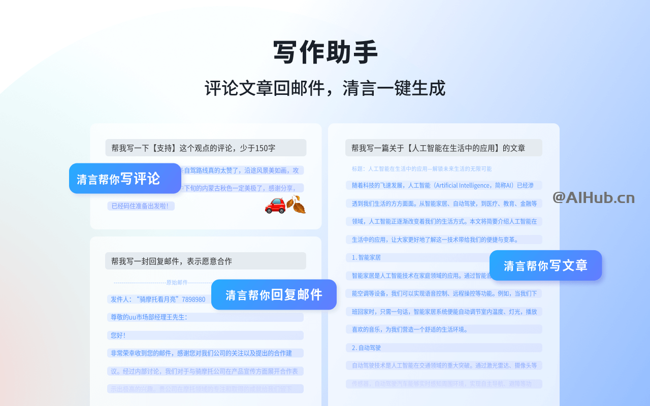智譜清言-你的瀏覽器AI助手
