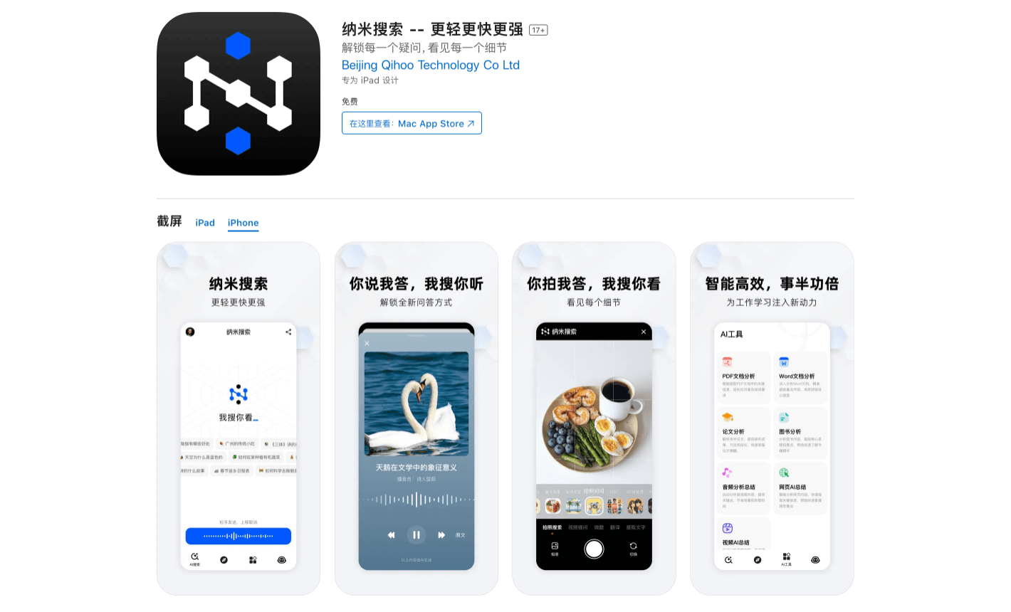 納米搜索 - 360公司推出的新一代AI搜索應用