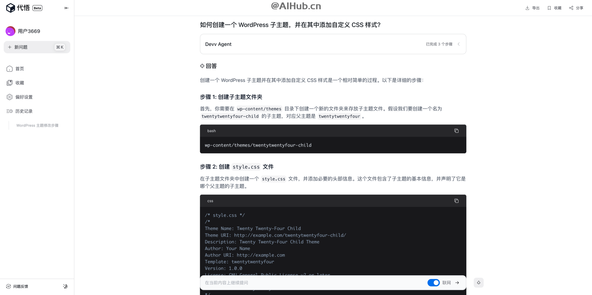 代悟:開發者專屬的AI搜索引擎,助力提升開發效率