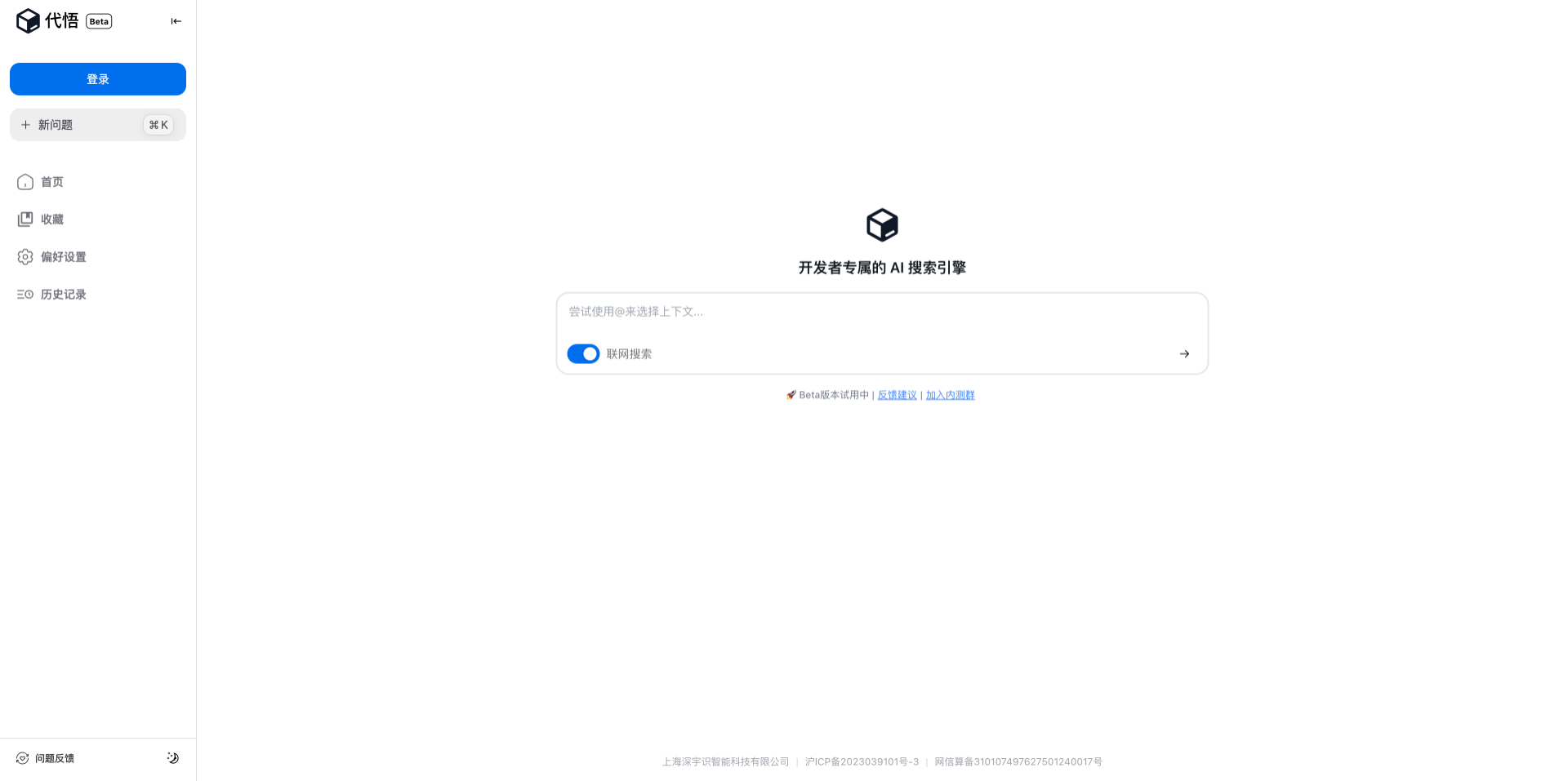 代悟:開發者專屬的AI搜索引擎,助力提升開發效率