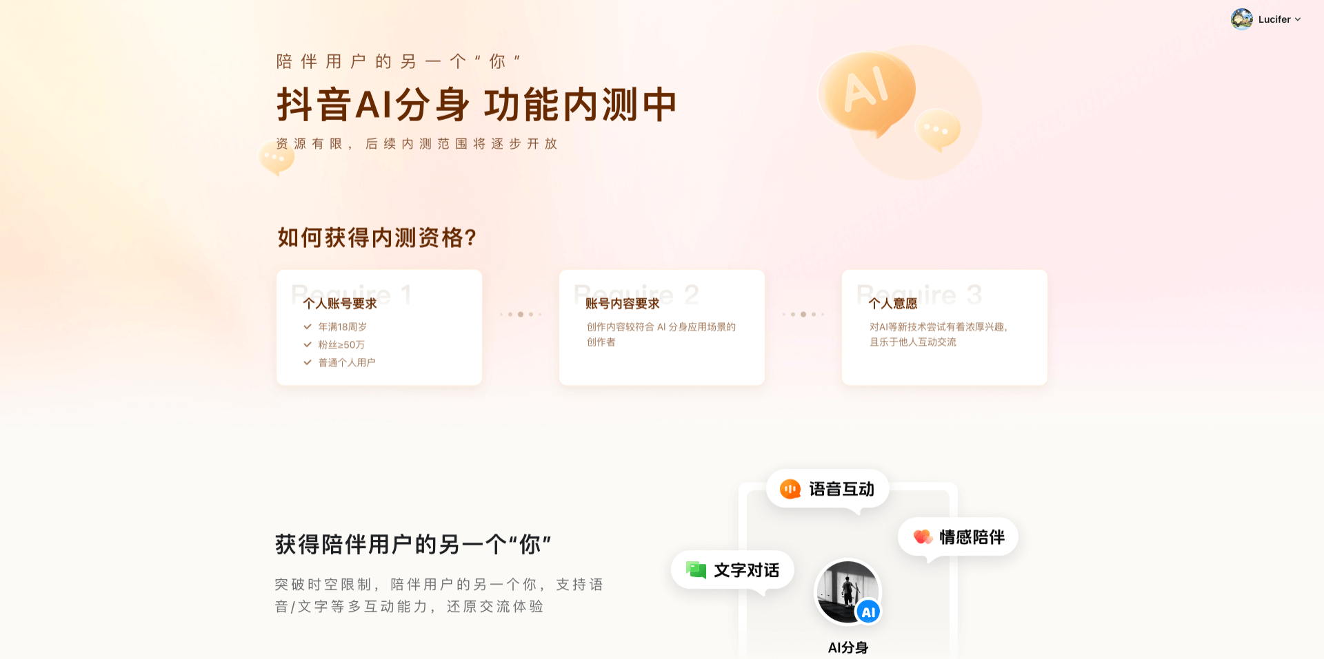 抖音AI分身:幫助每個抖音創作者,打造自己的AI分身