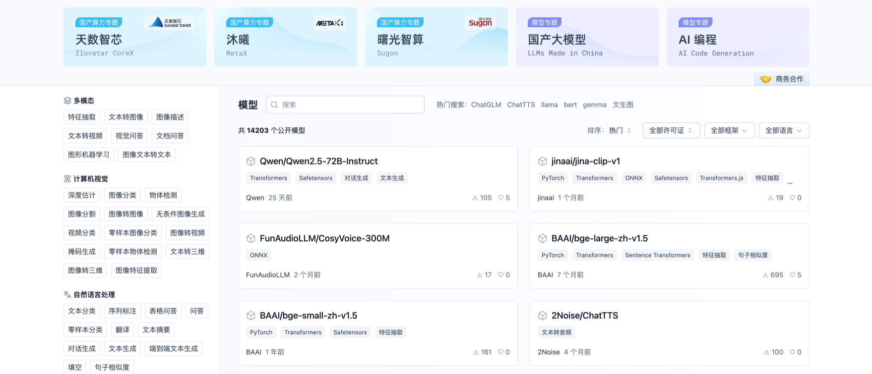 Gitee AI:基于 Git 代碼托管技術(shù)開發(fā)的針對(duì) AI 應(yīng)用場(chǎng)景的開源平臺(tái)