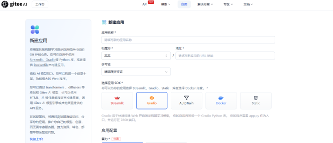 Gitee AI:基于 Git 代碼托管技術(shù)開發(fā)的針對(duì) AI 應(yīng)用場(chǎng)景的開源平臺(tái)