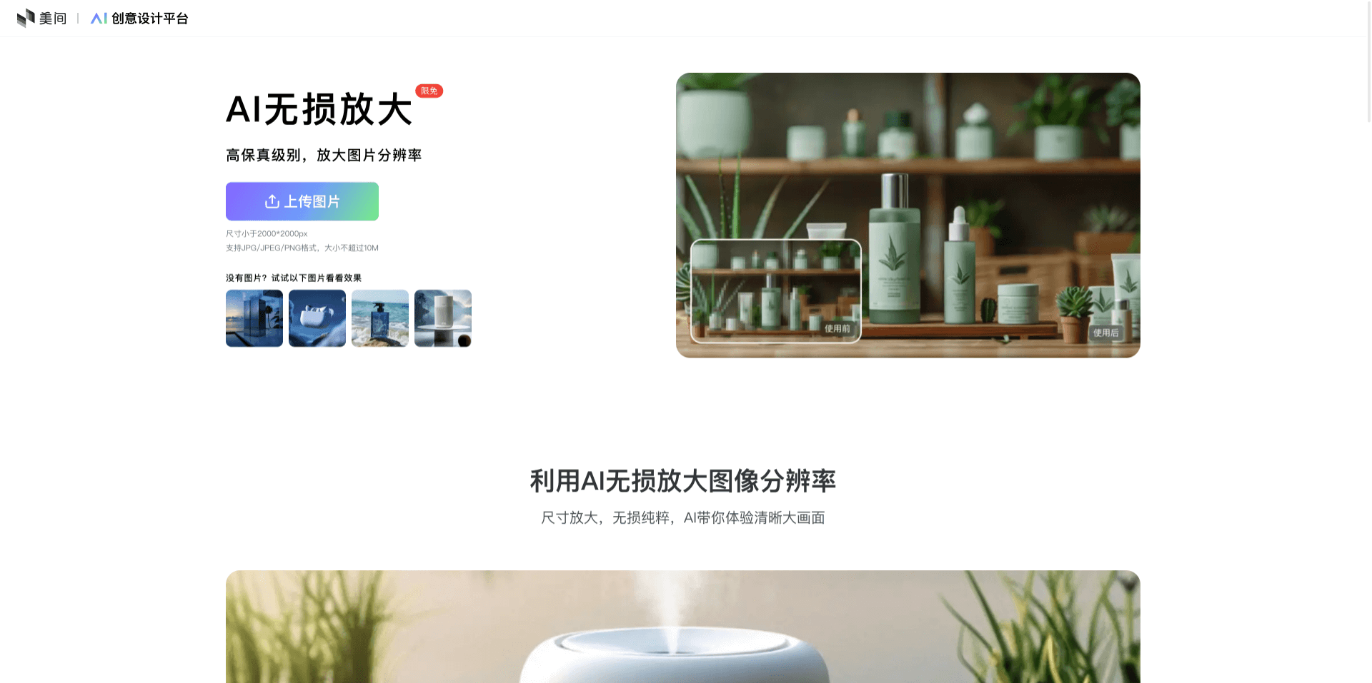 美間AI無損放大:無損放大圖片,AI帶你體驗清晰大畫面