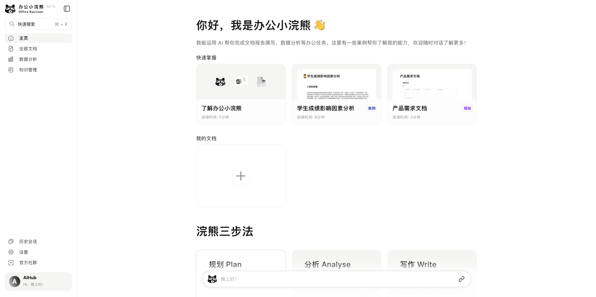 商湯辦公小浣熊2.0上線:一站式創作空間來了