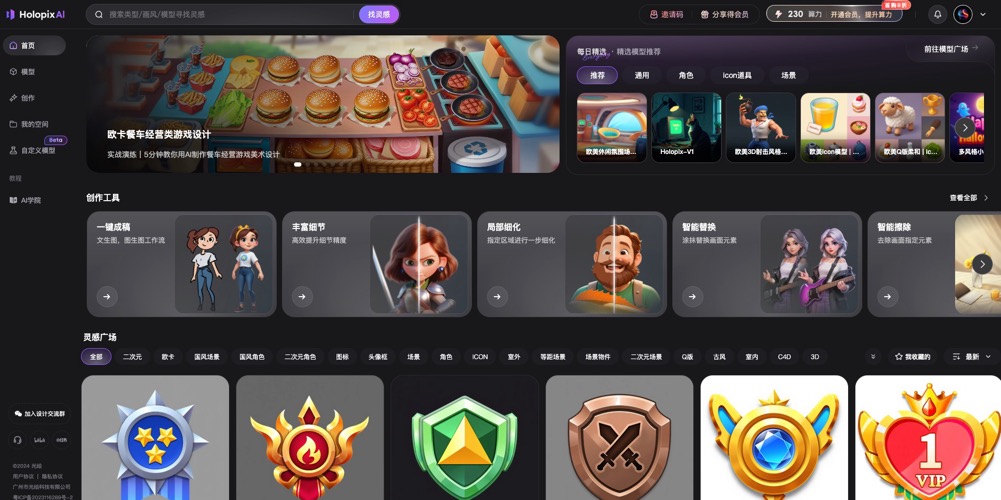 Holopix AI - 游戲動漫設計的創意助推器