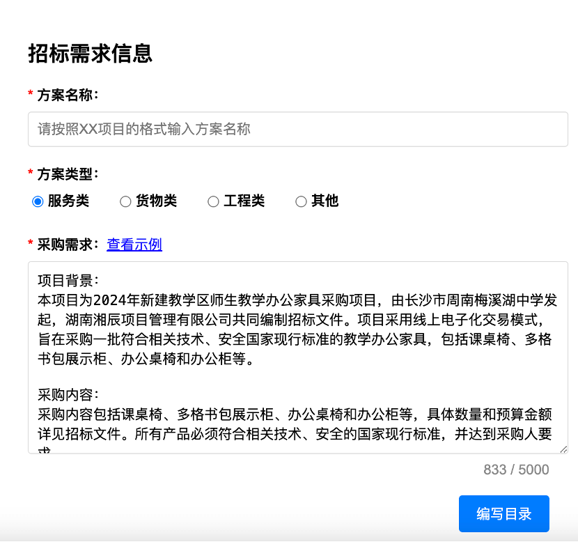 快標書 - AI高效寫標書平臺