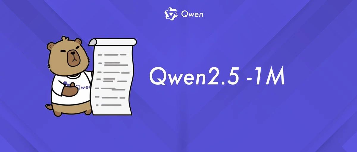 Qwen2.5-1M:阿里推出的開源AI模型,支持100萬Token上下文