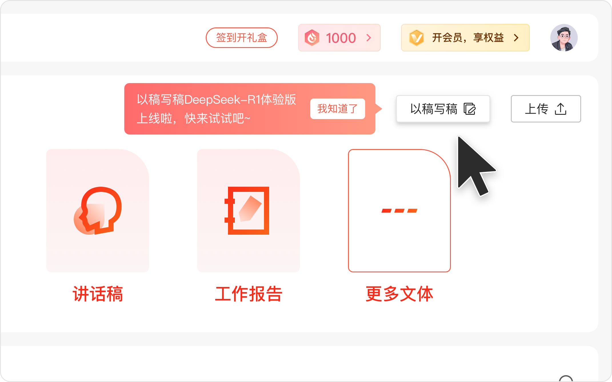訊飛文書 x DeepSeek-R1 滿血版,“以稿寫稿”煥新升級