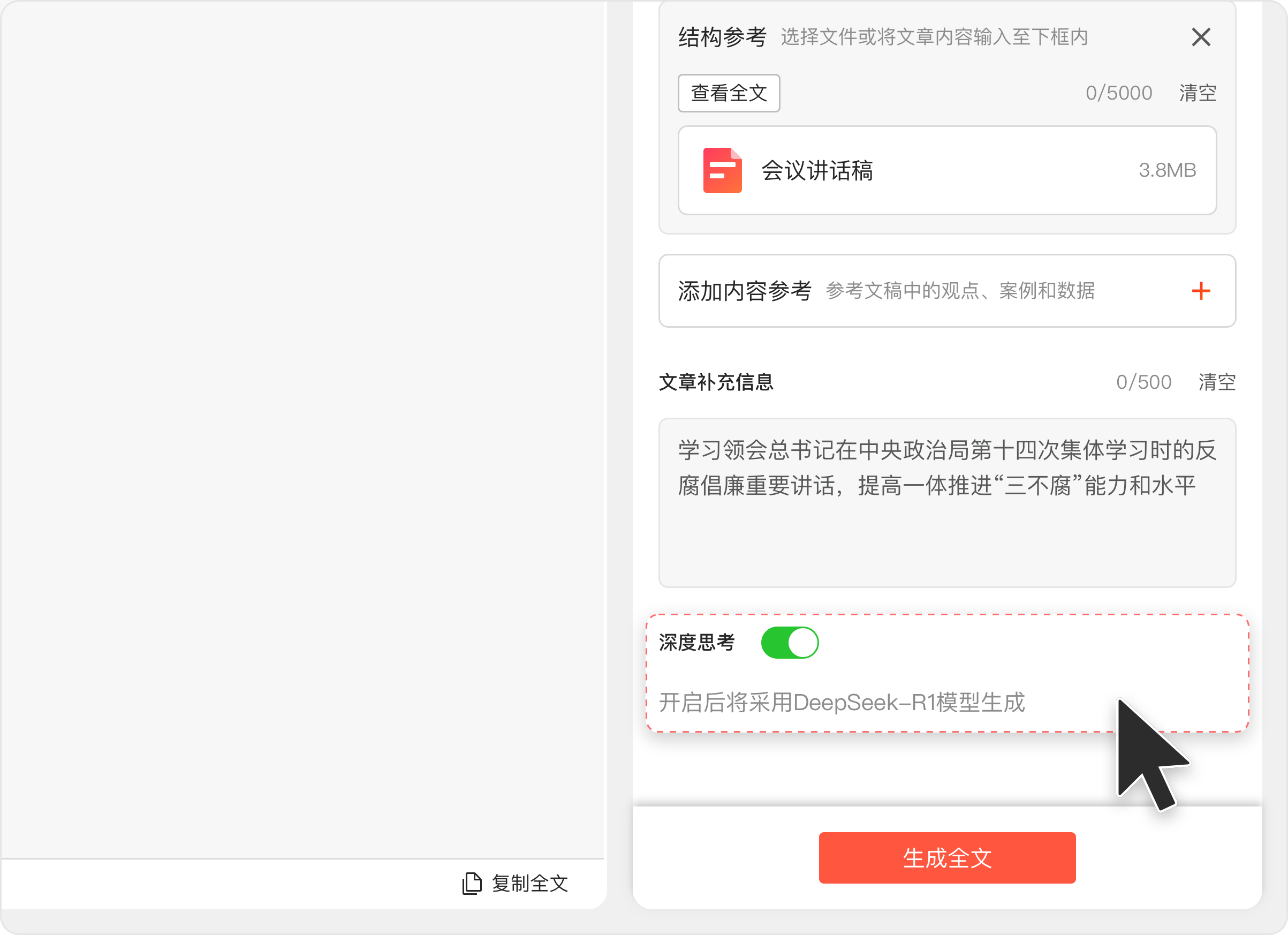 訊飛文書 x DeepSeek-R1 滿血版,“以稿寫稿”煥新升級