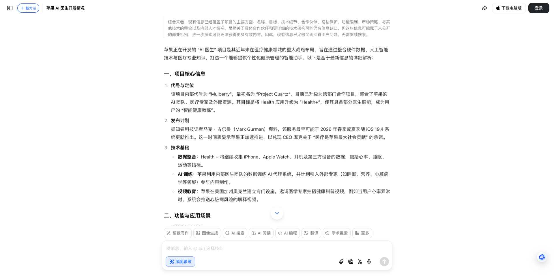 豆包新版深度思考開啟測試,支持邊想邊搜