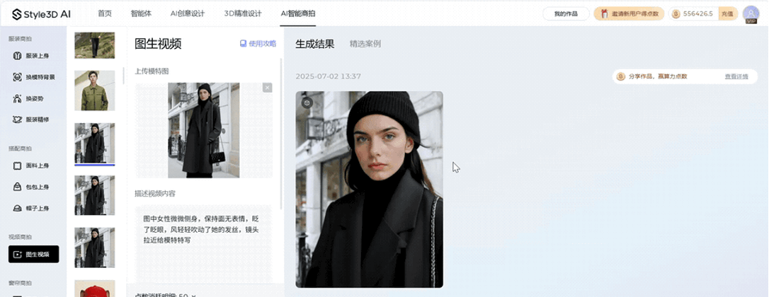 Style3D AI:一站式AI服裝設計營銷生產智能工具